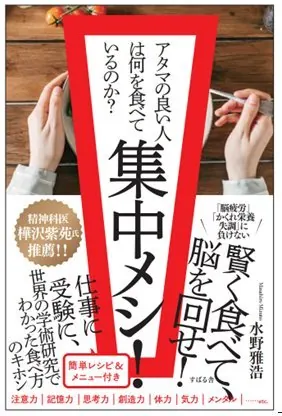 集中メシ！