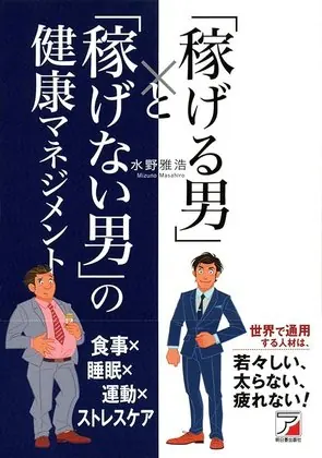 稼げる男稼げない男